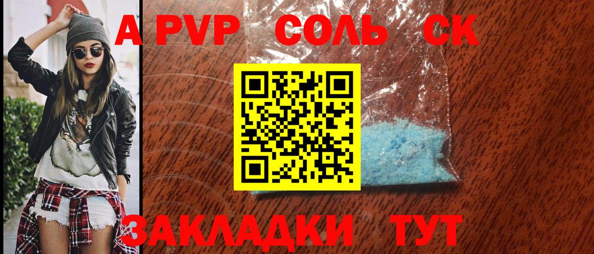 APVP Crystall  Alpha PVP  Реж  APVP Соль  A PVP СК КРИС  Вход с VPN 