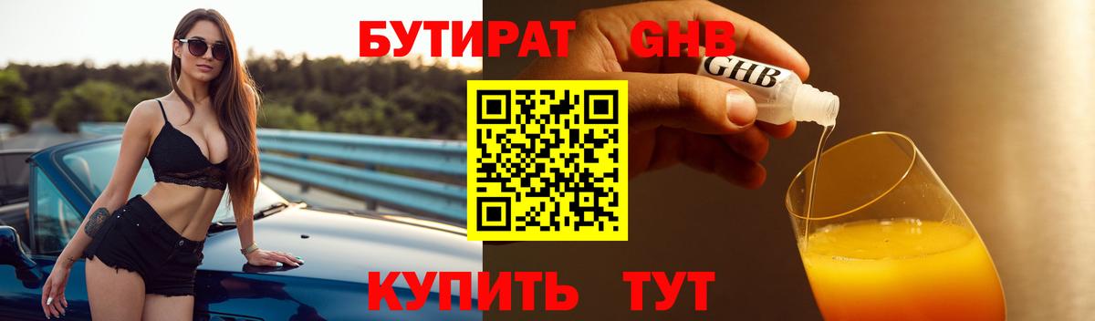Реж  БУТИРАТ  Вход с VPN  Бутират 1.4BDO 