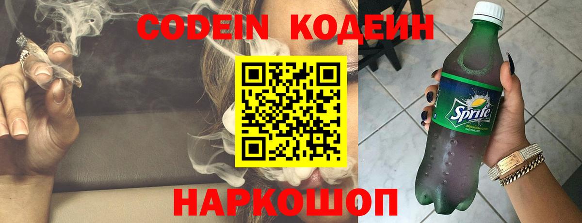Кодеин Purple Drank  Вход с VPN  Реж 