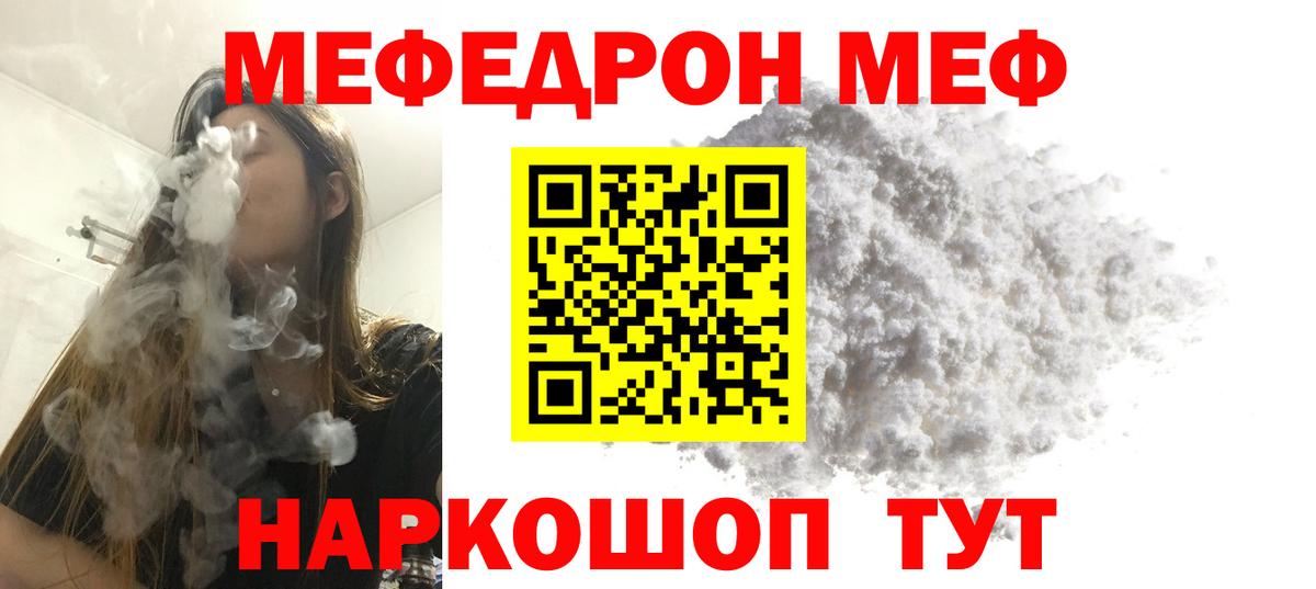 Меф мяу мяу мука Реж